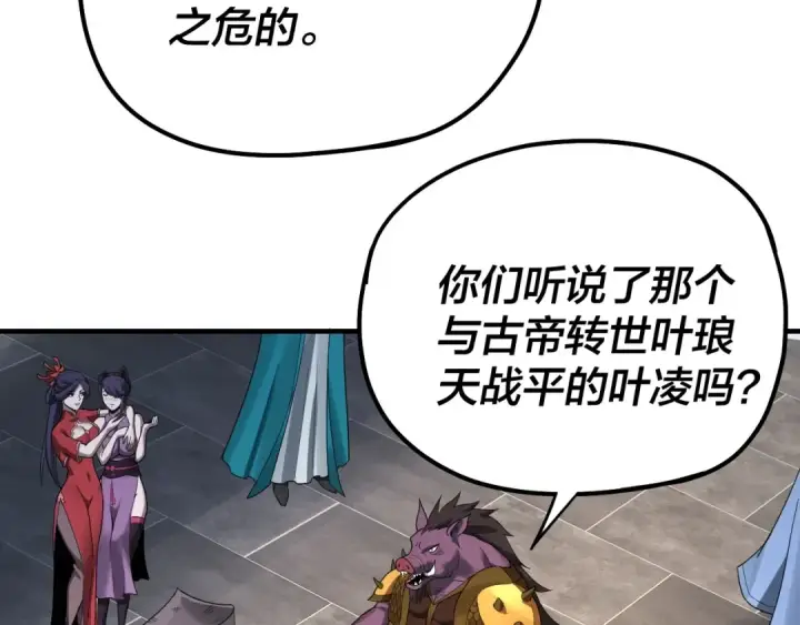 《我！天命大反派》第48话 祸水东引！图75