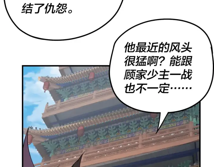 《我！天命大反派》第48话 祸水东引！图77