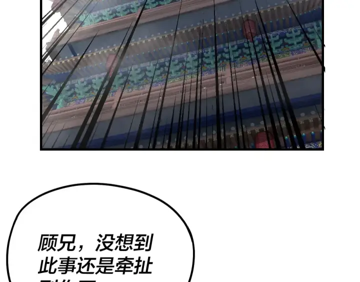 《我！天命大反派》第48话 祸水东引！图81