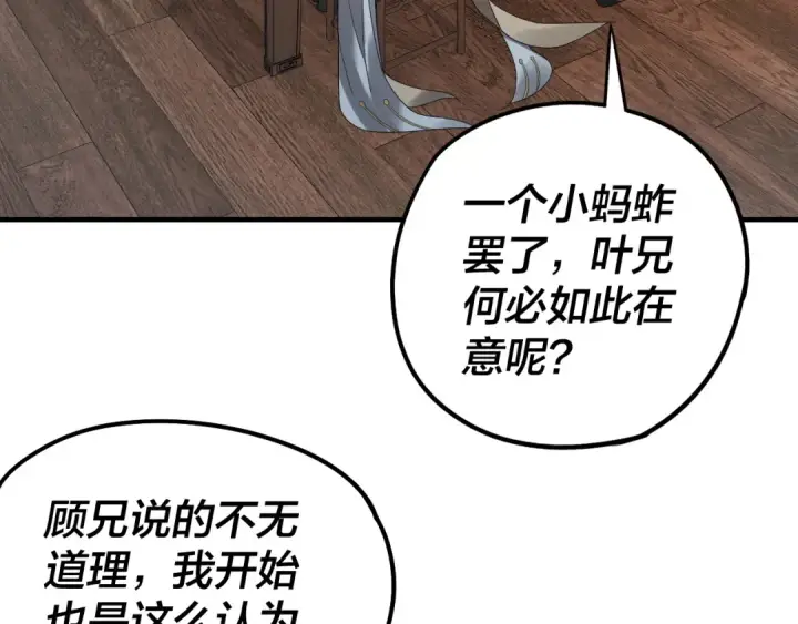 《我！天命大反派》第48话 祸水东引！图83