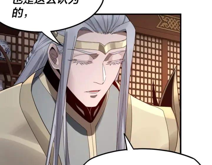 《我！天命大反派》第48话 祸水东引！图84