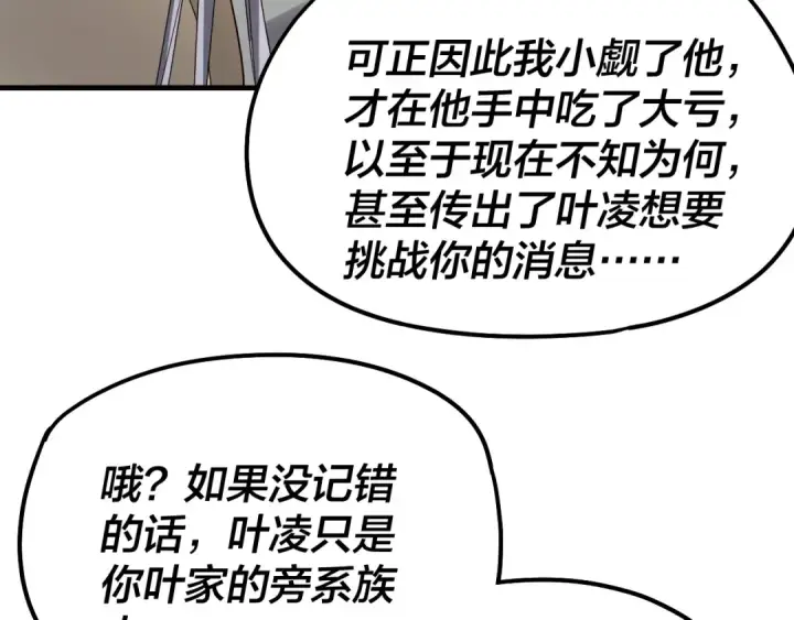 《我！天命大反派》第48话 祸水东引！图85
