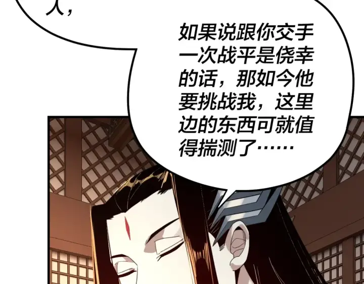 《我！天命大反派》第48话 祸水东引！图86