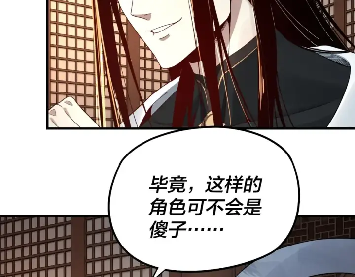 《我！天命大反派》第48话 祸水东引！图87
