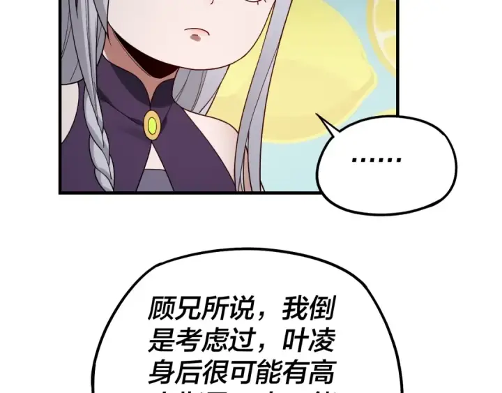 《我！天命大反派》第48话 祸水东引！图90