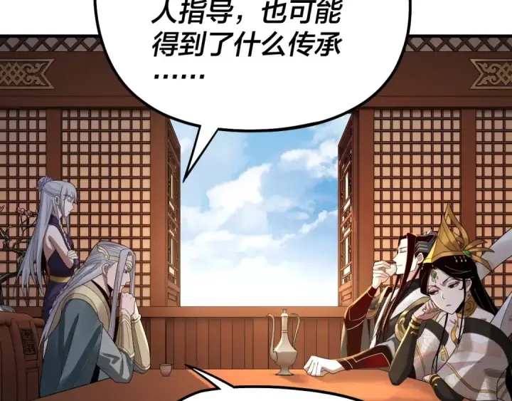 《我！天命大反派》第48话 祸水东引！图91