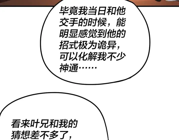《我！天命大反派》第48话 祸水东引！图92