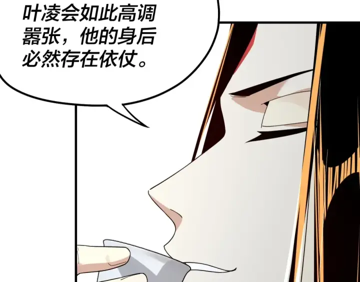 《我！天命大反派》第48话 祸水东引！图93