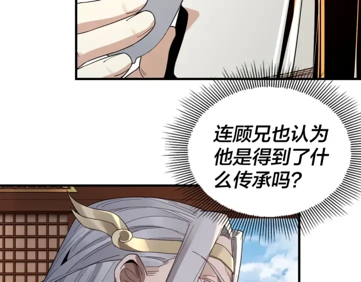 《我！天命大反派》第48话 祸水东引！图94