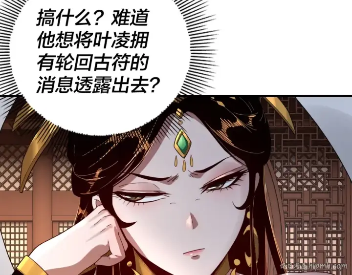《我！天命大反派》第48话 祸水东引！图96