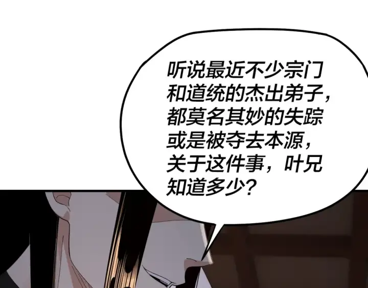 《我！天命大反派》第48话 祸水东引！图98
