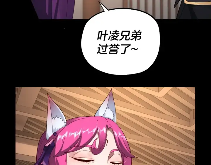 《我！天命大反派》第49话 好色没有好下场图100