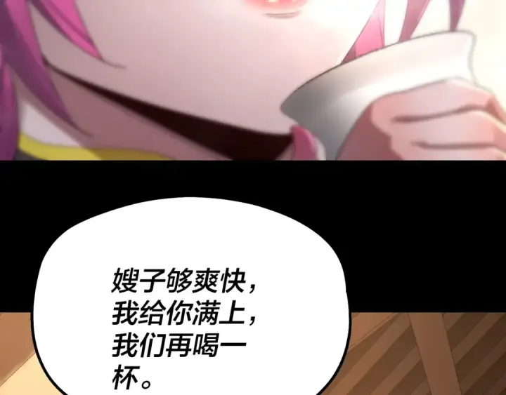 《我！天命大反派》第49话 好色没有好下场图102