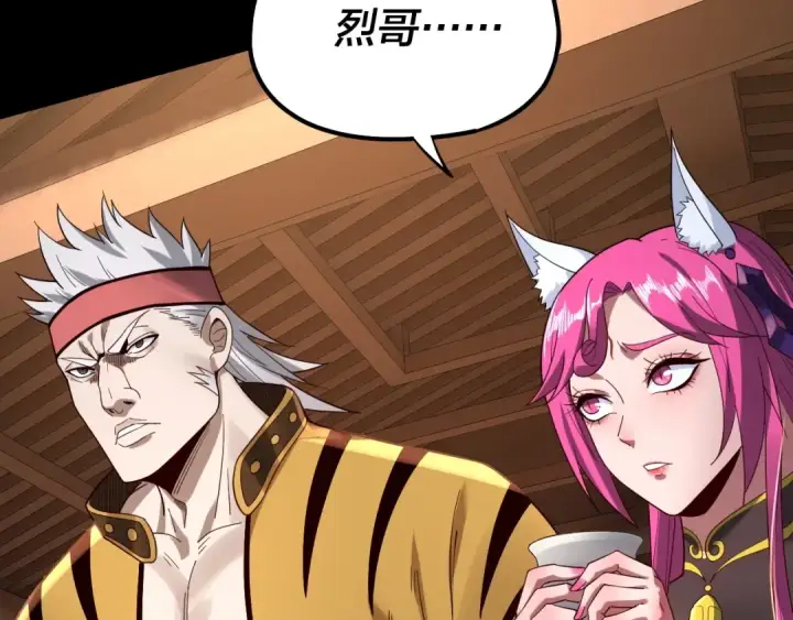 《我！天命大反派》第49话 好色没有好下场图105