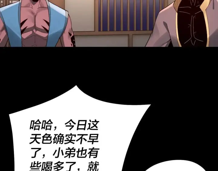 《我！天命大反派》第49话 好色没有好下场图109