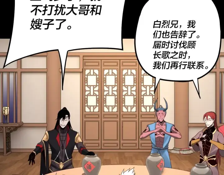 《我！天命大反派》第49话 好色没有好下场图110