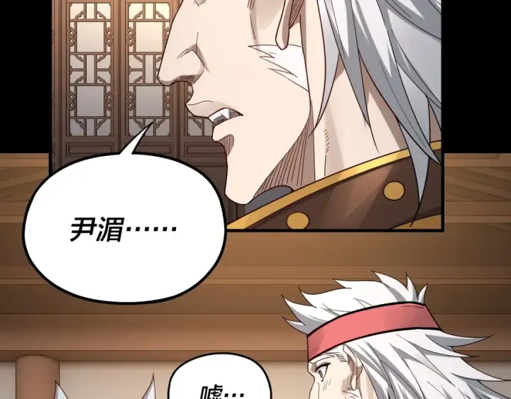 《我！天命大反派》第49话 好色没有好下场图119