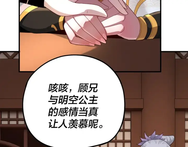 《我！天命大反派》第49话 好色没有好下场图12