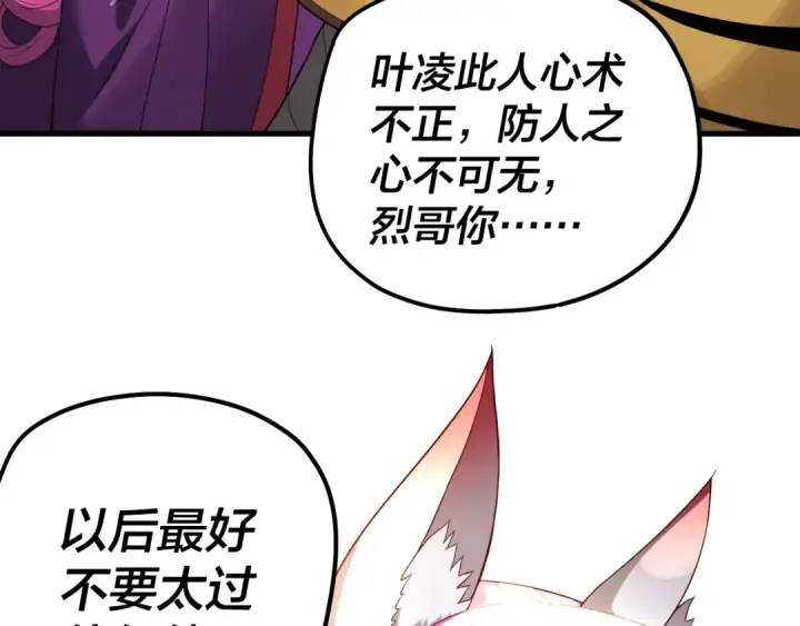 《我！天命大反派》第49话 好色没有好下场图121