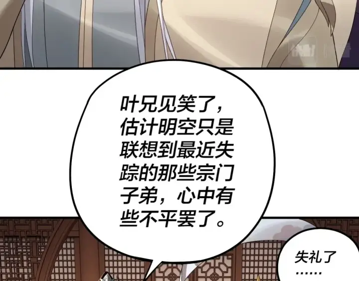 《我！天命大反派》第49话 好色没有好下场图14