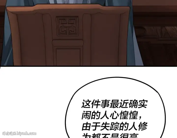 《我！天命大反派》第49话 好色没有好下场图16