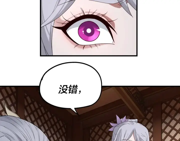 《我！天命大反派》第49话 好色没有好下场图19