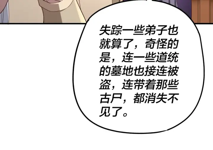 《我！天命大反派》第49话 好色没有好下场图21