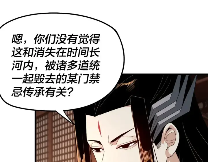 《我！天命大反派》第49话 好色没有好下场图22