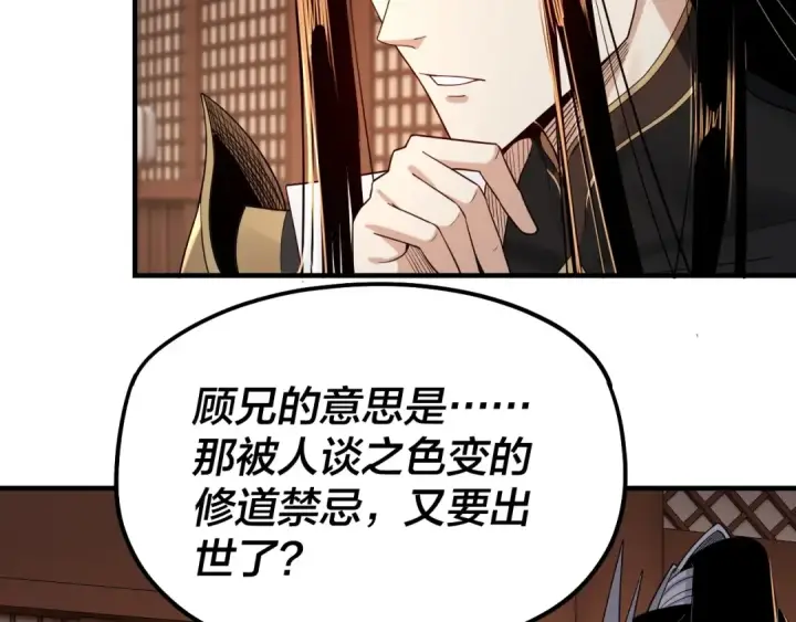 《我！天命大反派》第49话 好色没有好下场图23