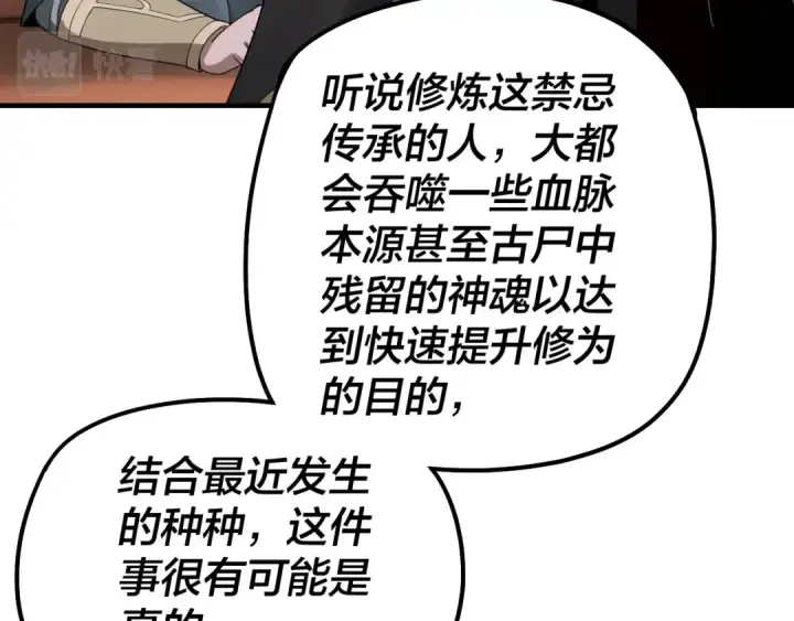 《我！天命大反派》第49话 好色没有好下场图25