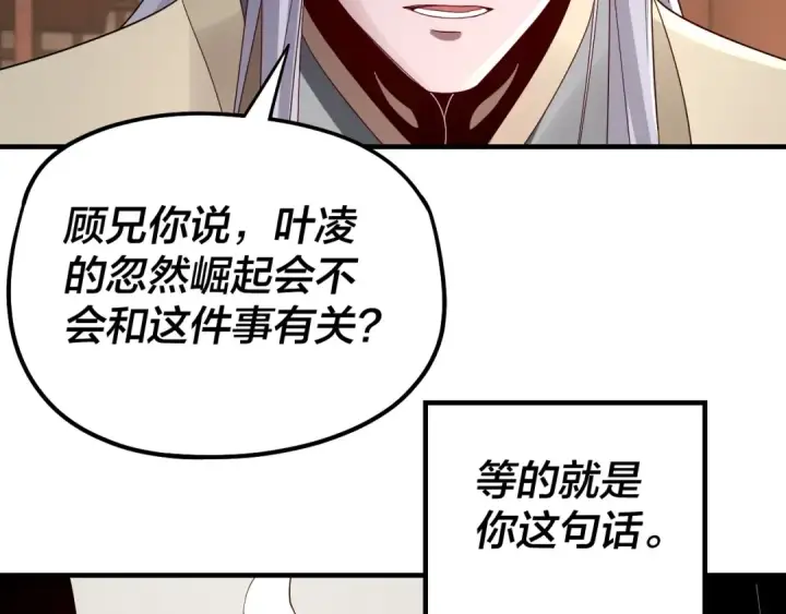 《我！天命大反派》第49话 好色没有好下场图27