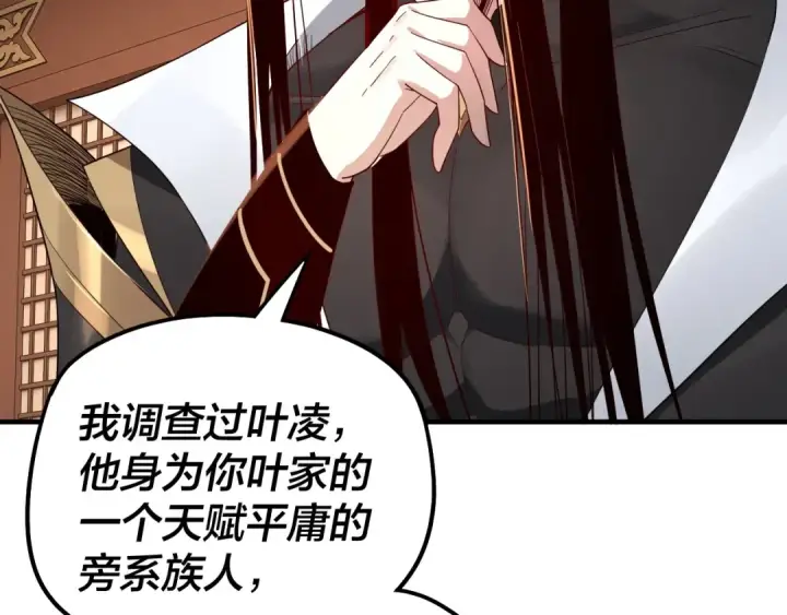 《我！天命大反派》第49话 好色没有好下场图29