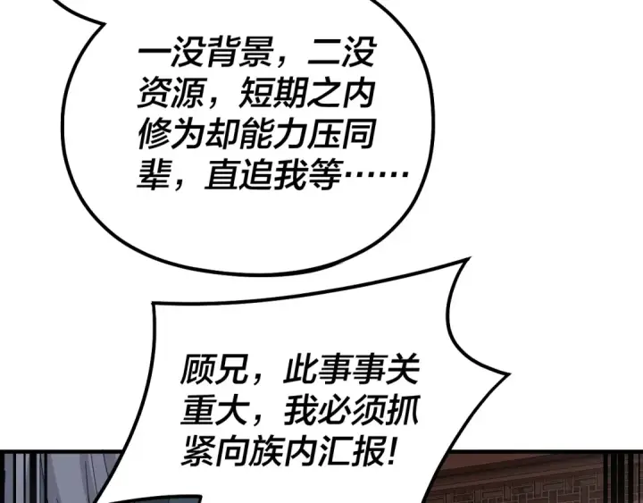 《我！天命大反派》第49话 好色没有好下场图30