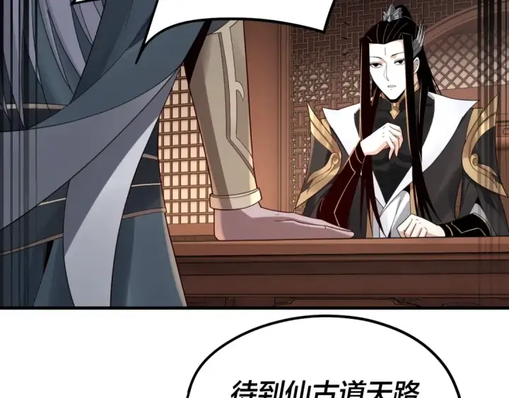 《我！天命大反派》第49话 好色没有好下场图31