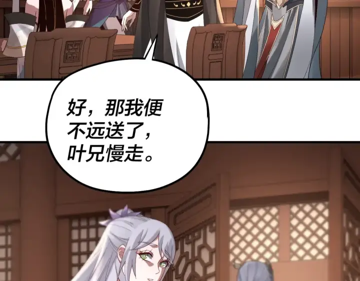 《我！天命大反派》第49话 好色没有好下场图33