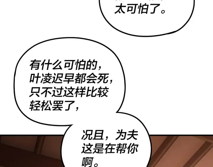 《我！天命大反派》第49话 好色没有好下场图36