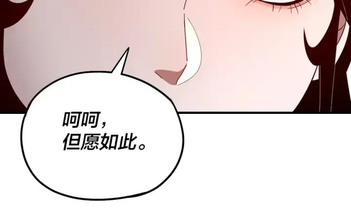 《我！天命大反派》第49话 好色没有好下场图39