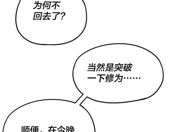 《我！天命大反派》第49话 好色没有好下场图43
