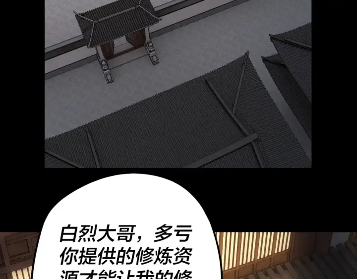 《我！天命大反派》第49话 好色没有好下场图47
