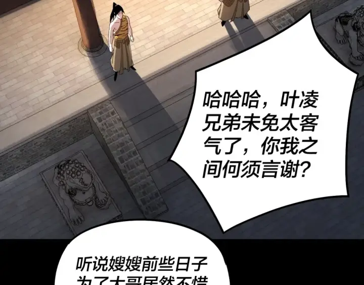 《我！天命大反派》第49话 好色没有好下场图49