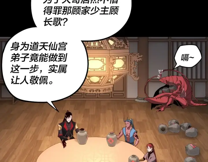 《我！天命大反派》第49话 好色没有好下场图50