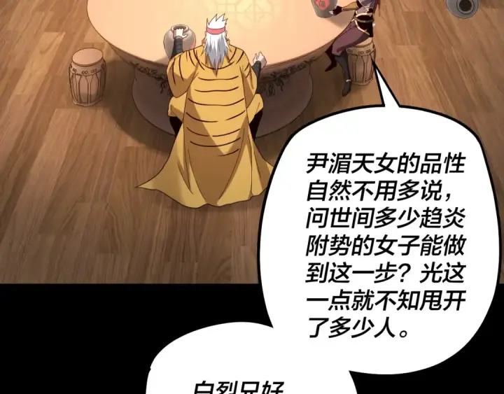 《我！天命大反派》第49话 好色没有好下场图51