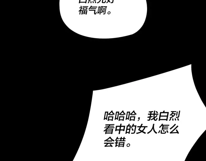 《我！天命大反派》第49话 好色没有好下场图52