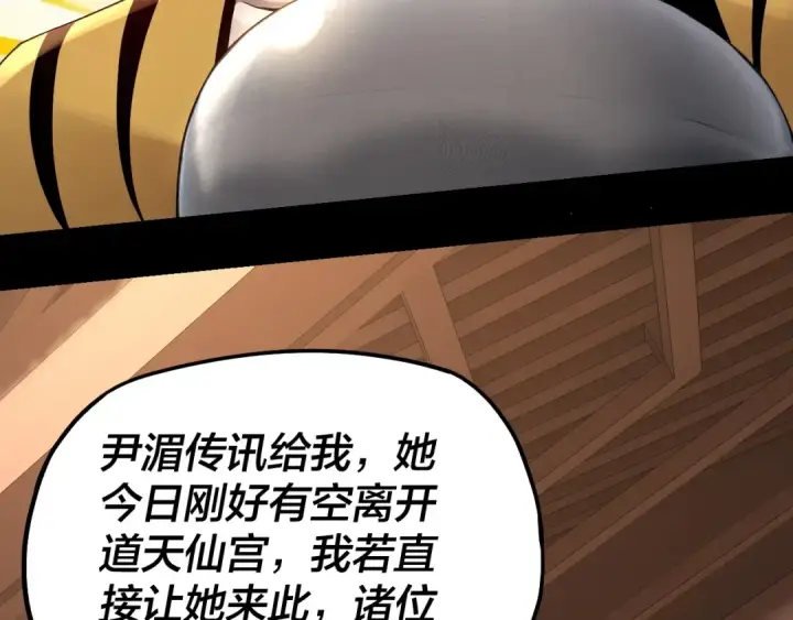 《我！天命大反派》第49话 好色没有好下场图54