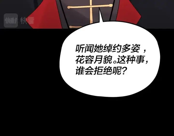 《我！天命大反派》第49话 好色没有好下场图58