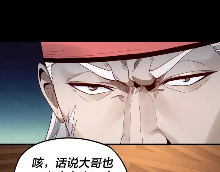 《我！天命大反派》第49话 好色没有好下场图59