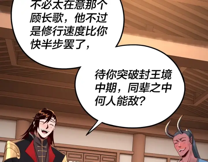 《我！天命大反派》第49话 好色没有好下场图60