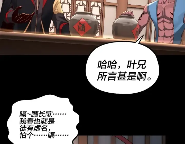 《我！天命大反派》第49话 好色没有好下场图61
