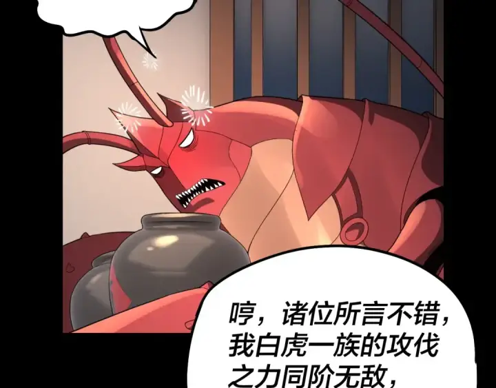 《我！天命大反派》第49话 好色没有好下场图62