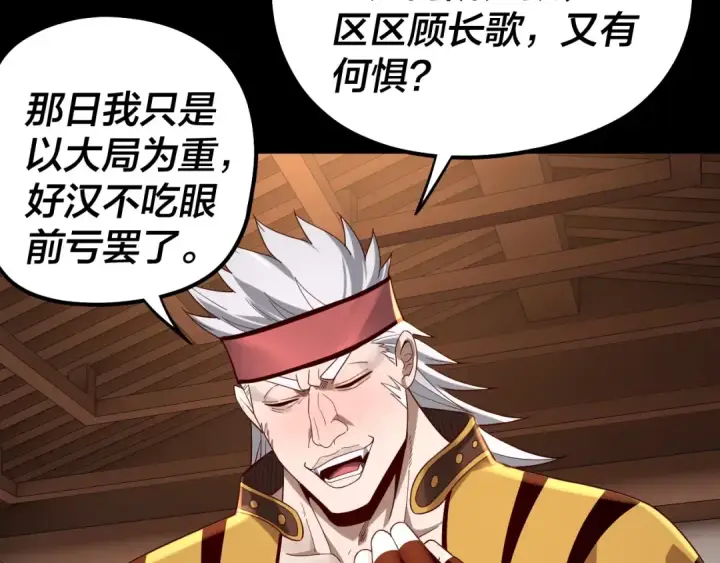 《我！天命大反派》第49话 好色没有好下场图63